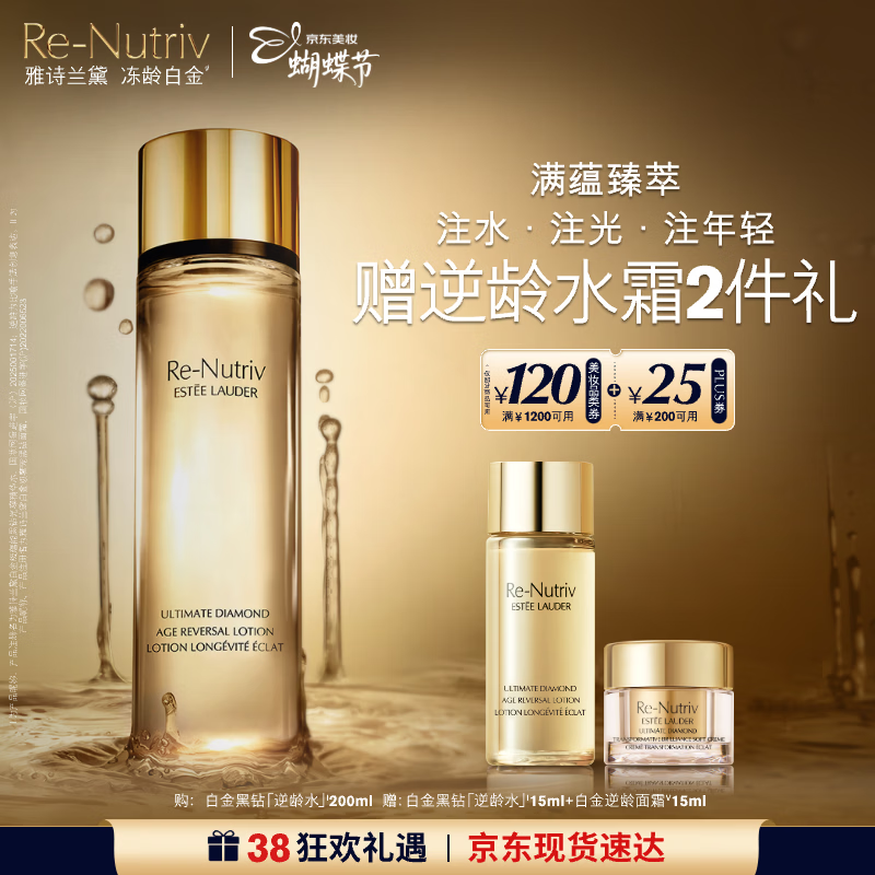 雅诗兰黛白金黑钻逆龄精华水200ml淡纹紧致护肤品套装化妆品礼盒生日礼物