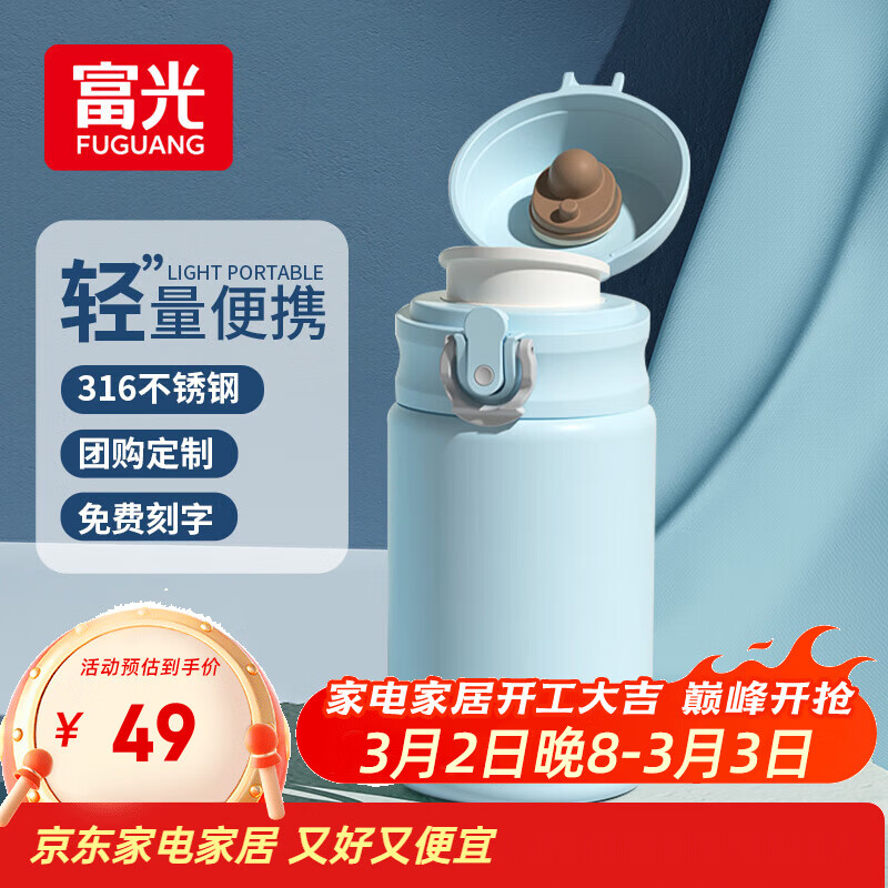 富光保温杯男女高颜值学生316不锈钢水杯保温儿童弹盖小巧便携杯子 碧落蓝【直饮盖+滤网】300ml