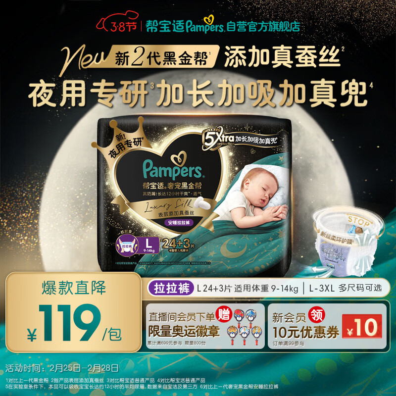 帮宝适夜用专研黑金帮安睡拉拉裤婴儿尿不湿安睡一整夜 超薄L24+3