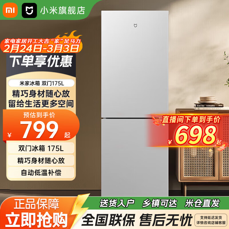 米家小米（MI）冰箱175升双门冰箱 宿舍租房家用小型两门精致简约欧式冷冻冷藏电冰箱BCD-175MDM03