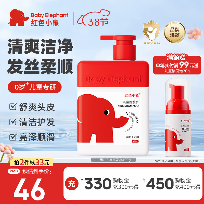 红色小象儿童洗发水男女孩宝宝护发素无硅油净澈清洁保湿洗护止痒洗发露 【儿童洗发水400g】