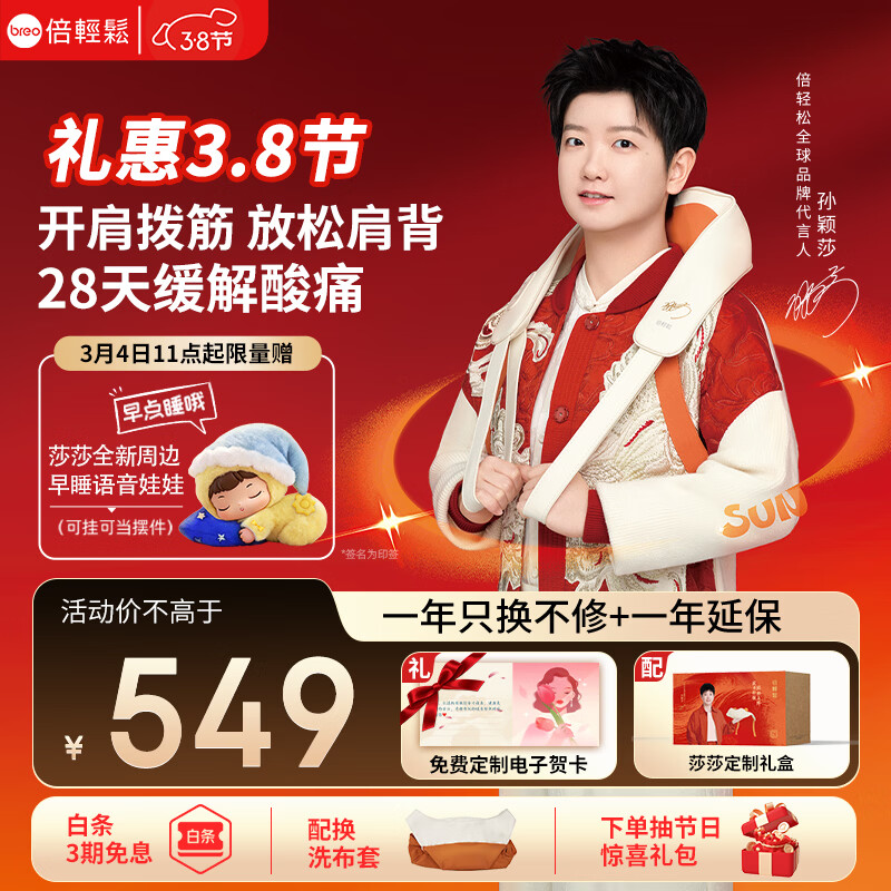 倍轻松（breo）N6mini【孙颖莎同款】颈椎按摩仪器 按摩披肩肩颈按摩仪器斜方肌腿腰颈部按摩 生日三八节女神礼物