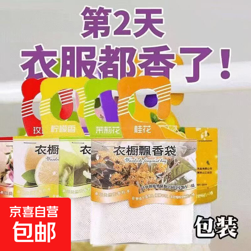 【京东1元疯抢】香薰包2包+除雾湿纸1包+牙线棒50支，三件好物到手仅1元起！