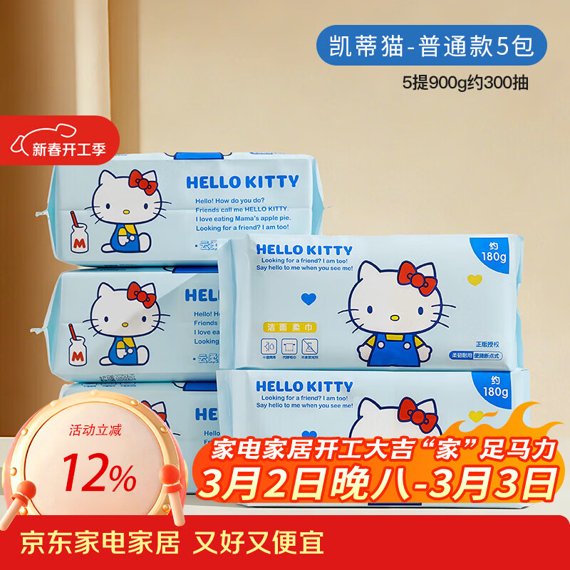 MARSICA三丽鸥洗脸巾一次性纯棉壁挂式抽取式加大加厚悬挂式擦脸巾棉柔巾 经典款【便携旅行】5包约300抽