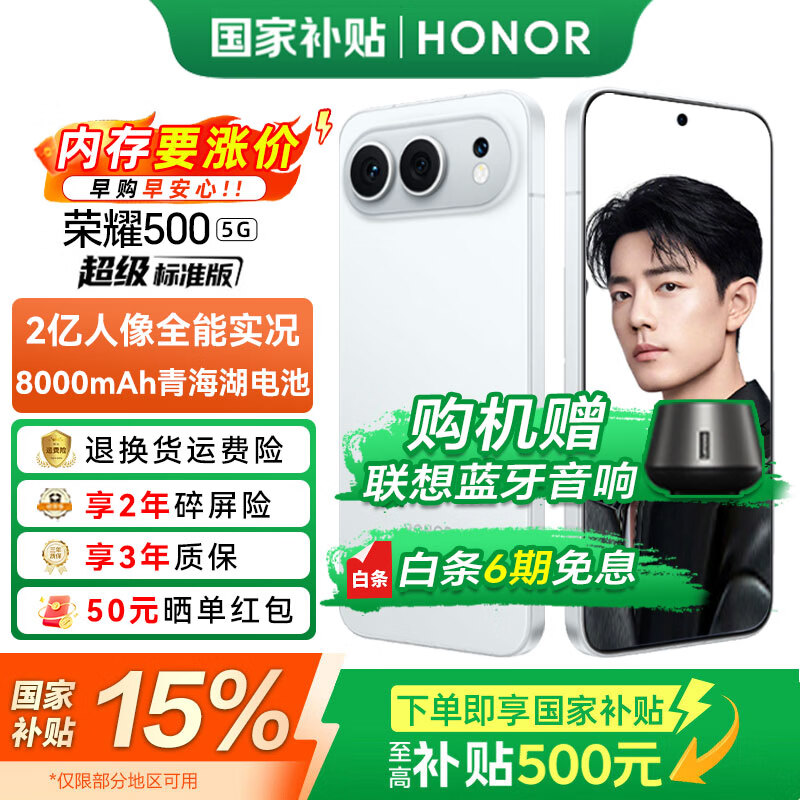 荣耀500 【肖战同款】 5G手机 超级标准版 2亿人像全能实况 青海湖电池 手机荣耀 AI手机 月光银 12GB+256GB【2年碎屏险+3年质保】 官方标配