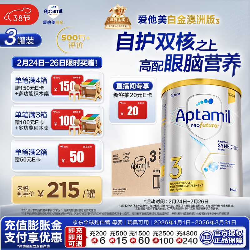 爱他美（Aptamil）白金澳洲版 幼儿配方奶粉 3段(12-36个月) 900g 3罐箱装