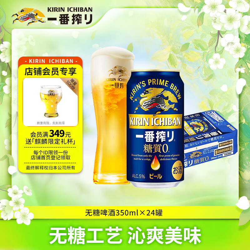 麒麟（Kirin）一番榨 无糖啤酒350ml*24罐 日本原装进口元宵节送礼