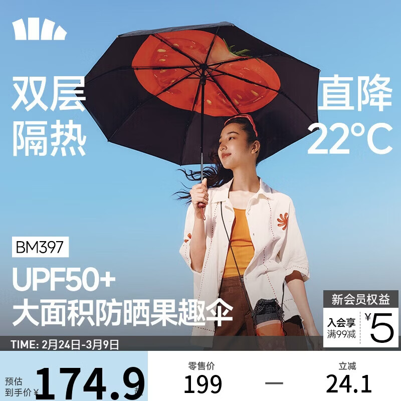 蕉下（beneunder）防紫外线遮阳伞三折倍护黑胶晴雨伞防晒伞野果BM397糖霜番茄
