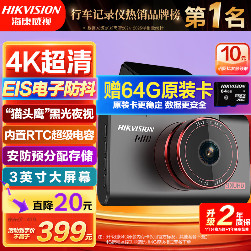 HIKVISION海康威视行车记录仪2026款C6S 4K超高清黑光夜视电子防抖超级电容
