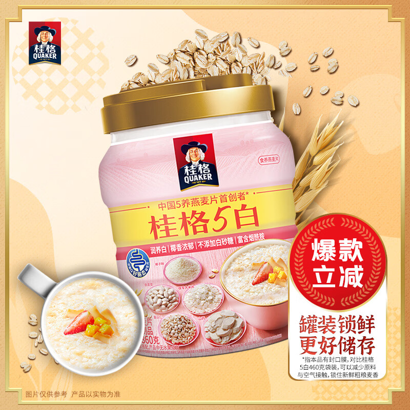 桂格（QUAKER）5白混合即食燕麦片860克 添加茯苓 添加薏苡仁 富含烟酰胺
