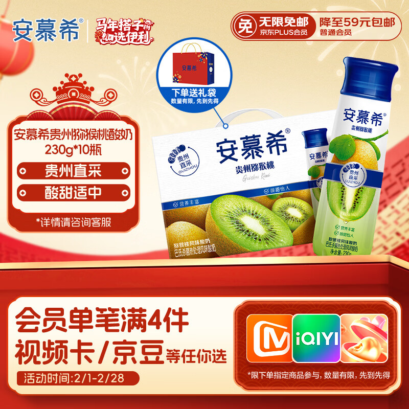 伊利安慕希贵州猕猴桃奶昔风味酸奶230g*10瓶/箱 年货礼盒装