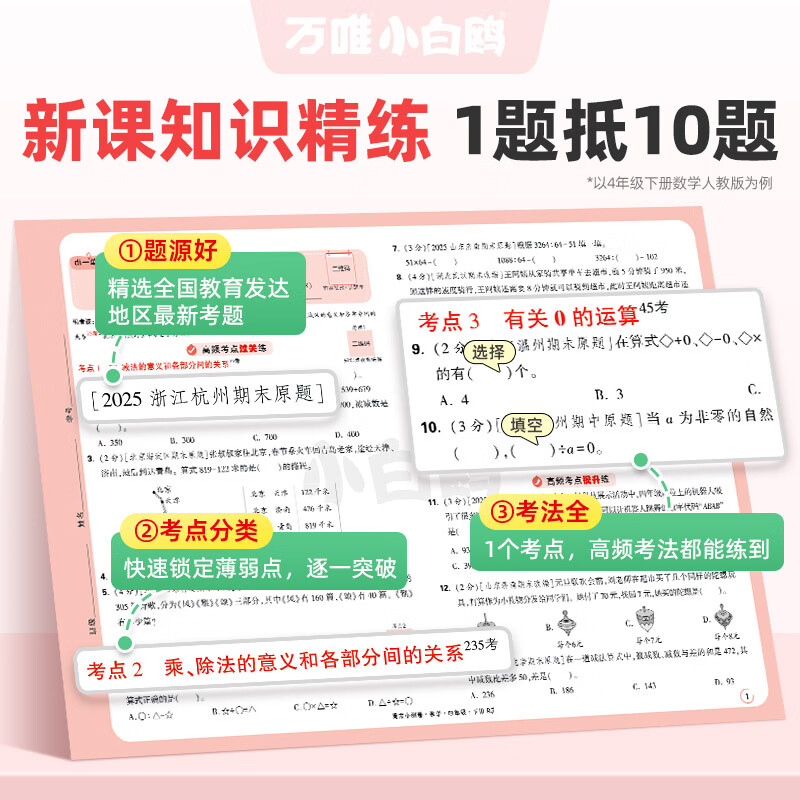 万唯小白鸥周末小测卷2026春季周末测试卷一周一测小学语文数学英语三四五六年级下册一本半小时周末小卷教材同步试卷单元巩固练习题专项强化期中期末复习考点分类易错题重点学校真题小白鸽欧情景题万维 【六年级