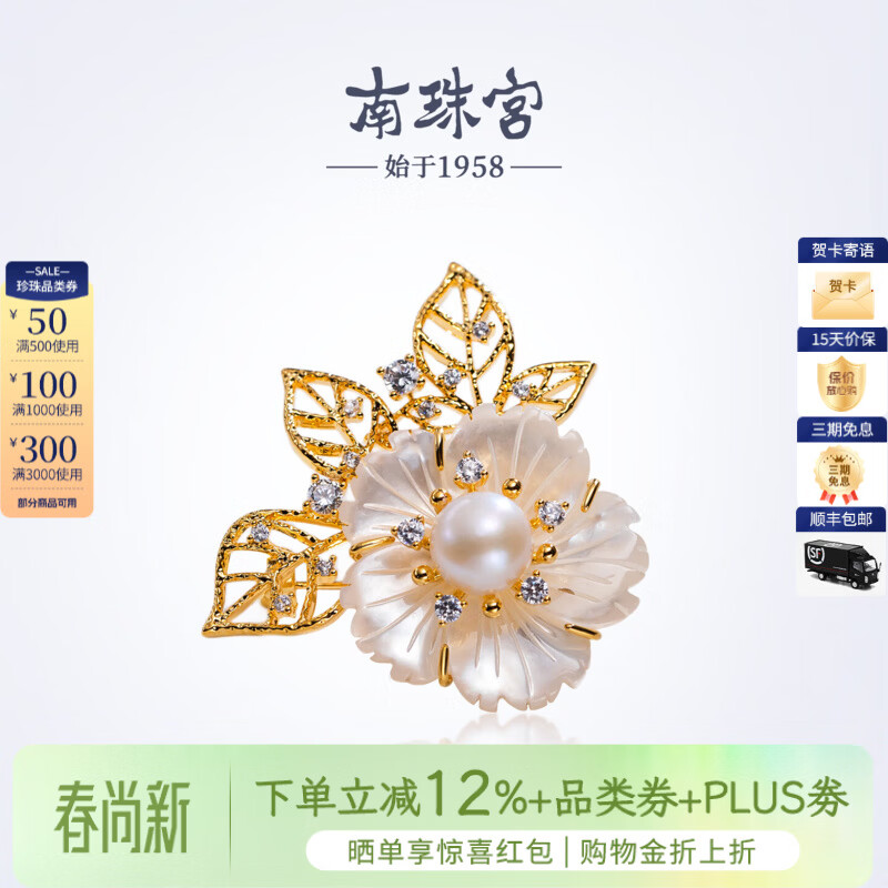 南珠宫月下淡水珍珠胸针轻奢典雅晚宴节日礼物送妈妈 8.0-9.0mm 淡水珍珠胸针