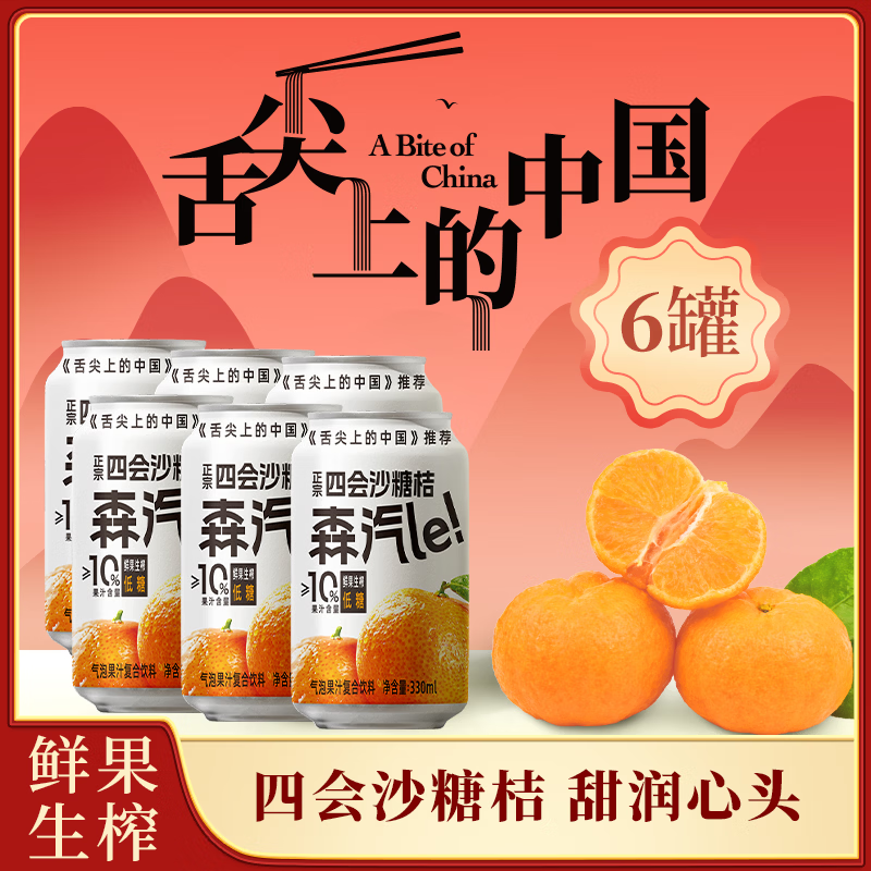 森汽了沙糖桔黄皮果汁气泡水低糖生榨原汁解腻罐装整箱饮料330ml 沙糖桔气泡饮330ml*6罐