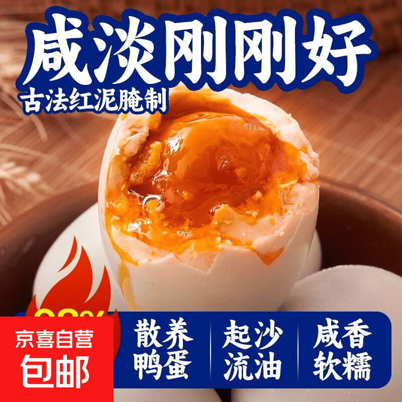 高邮散养麻鸭咸鸭蛋好吃红心流油软糯好吃下饭不太咸产地直发60g 咸鸭蛋60克5枚