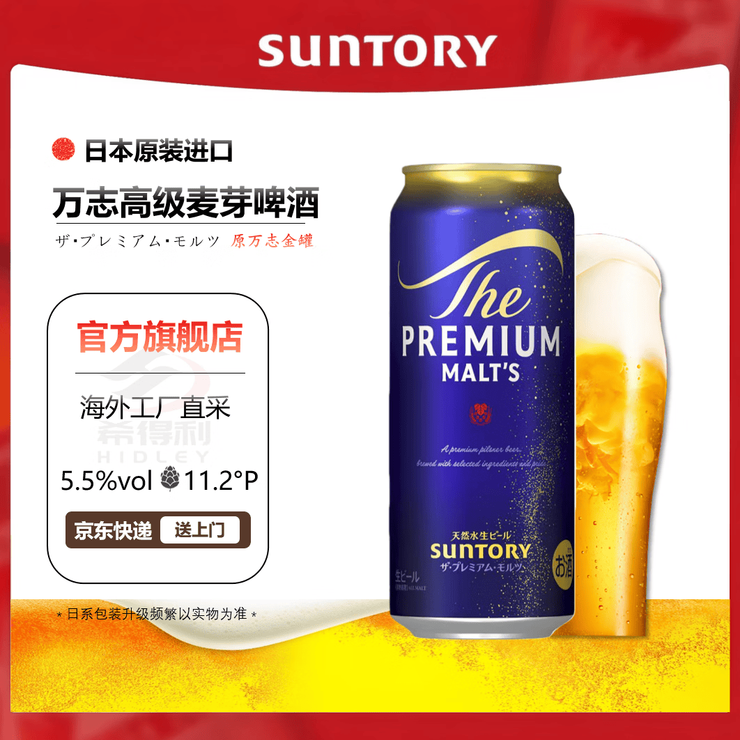 三得利（Suntory）万志高级麦芽金罐生啤酒【4-5月产】天然水神泡日本原装进口 高级麦芽生啤【万志金新装】 500mL 5月产 6罐