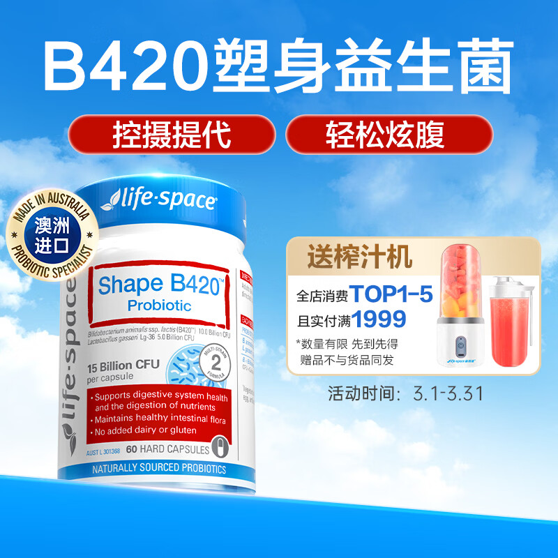 Life Space益倍适成人B420益生菌胶囊60粒/瓶澳洲进口