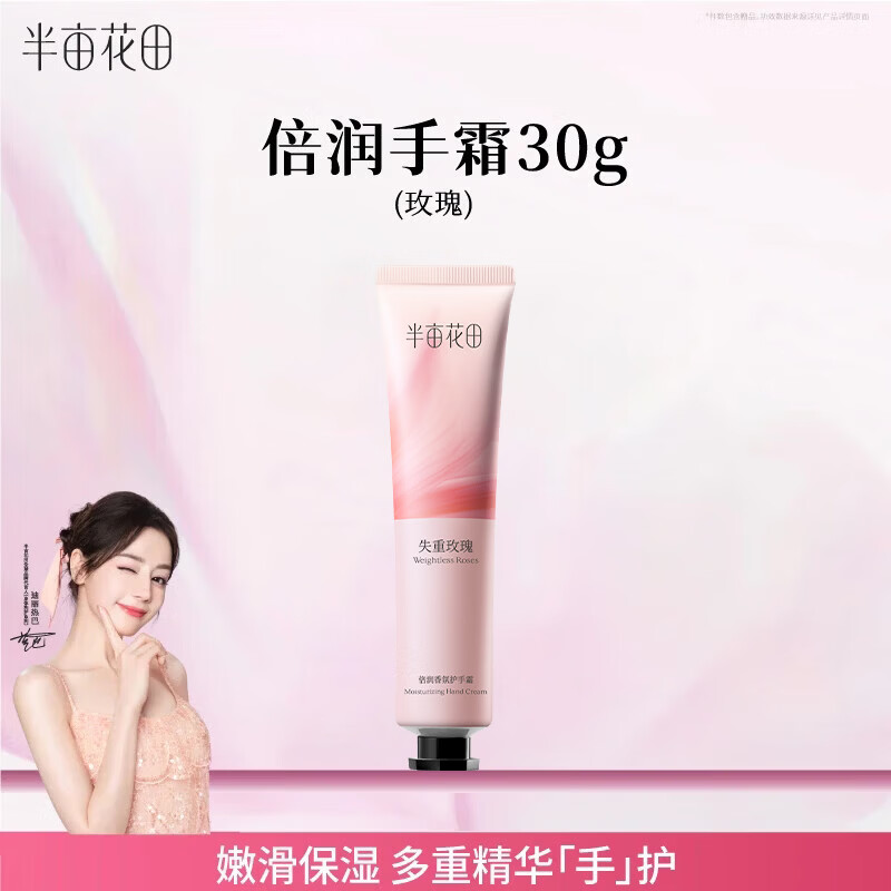 半亩花田热巴同款护手霜保湿滋润补水嫩滑持久留香防干燥粗糙30g