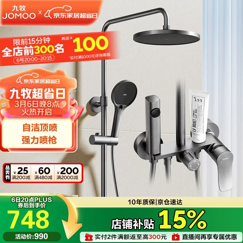 九牧（JOMOO）花洒淋浴花洒套装自动除垢增压喷枪淋浴器36633-526/HBS-1
