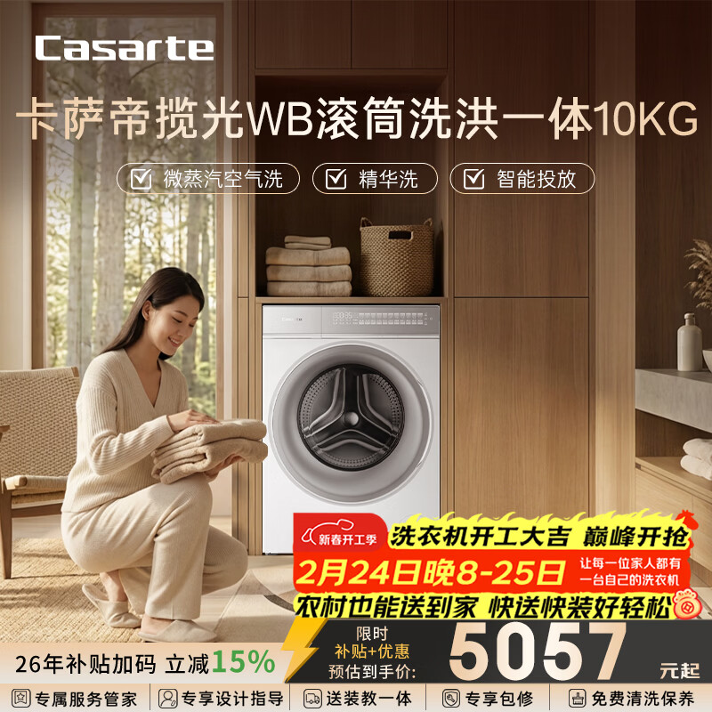 卡萨帝（Casarte）揽光WB滚筒洗烘一体10KG? 洗衣机全自动  智能投放? 家电国家补贴15% CE HB10LWBU1