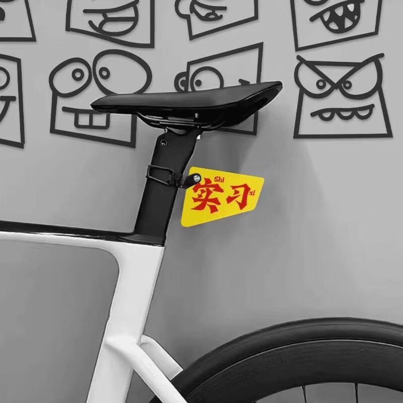 摩托车公路车山地车亚克力号码牌创意个性破风车牌座管装饰牌 注意安全【带支架】