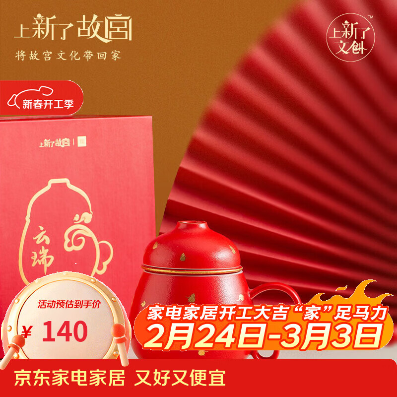 上新了文创故宫泡茶杯 茶水分离杯陶瓷杯茶具水杯送领导爸爸生日礼物 云瑞