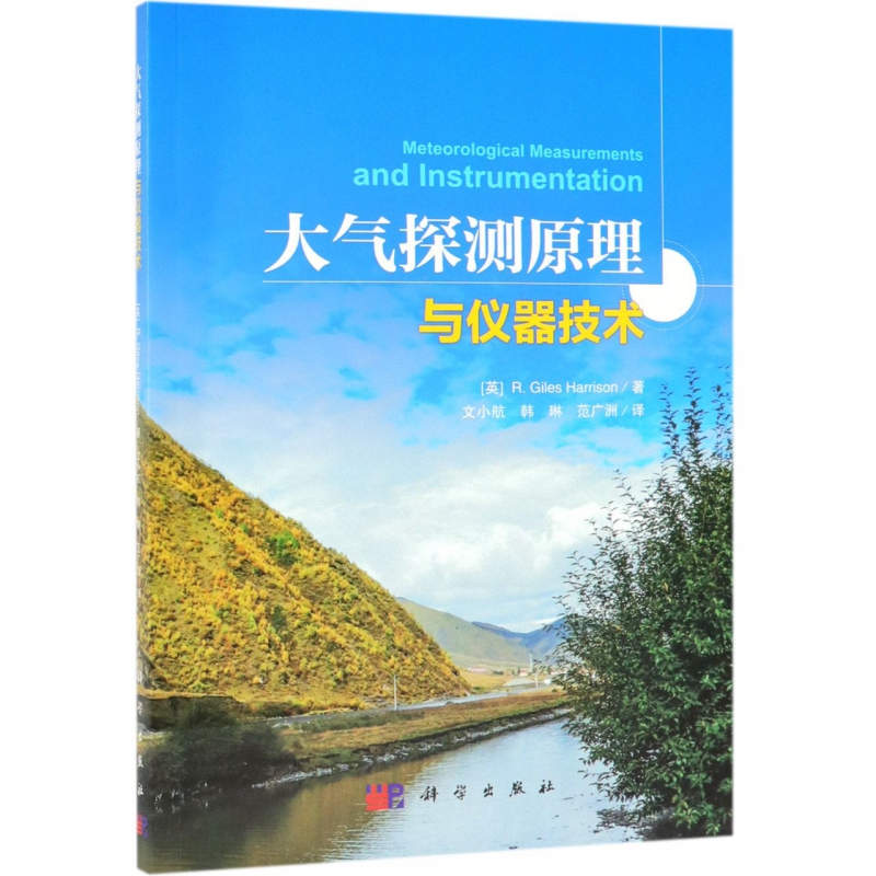 大气探测原理与仪器技术