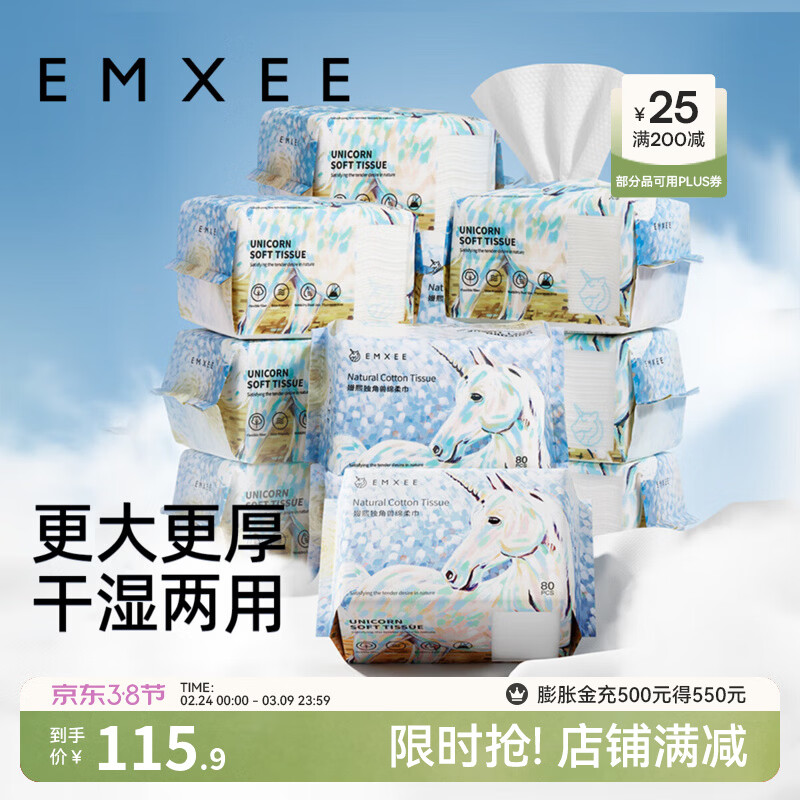 嫚熙（EMXEE）独角兽绵柔巾婴儿儿童洁面柔巾新生儿干湿两用 80抽 16包