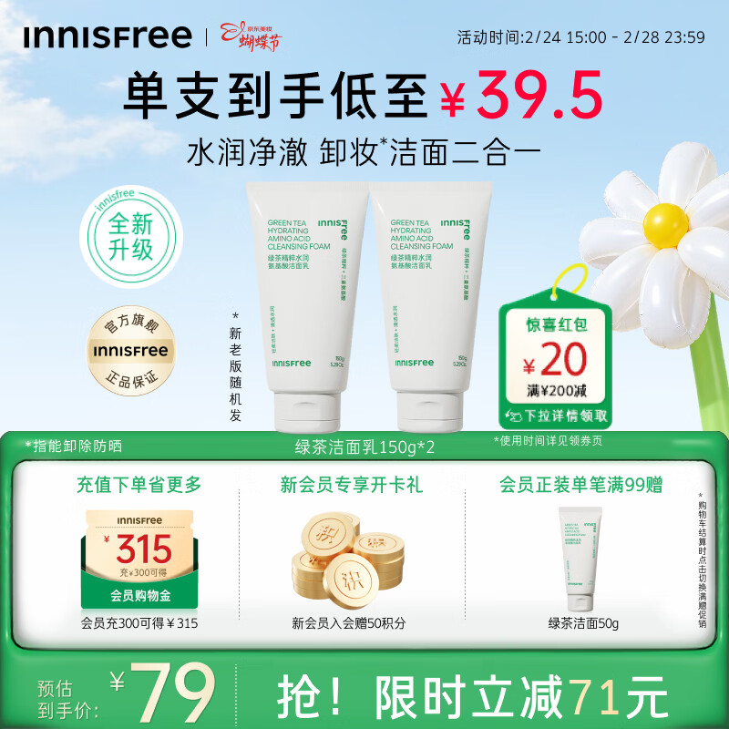 悦诗风吟（innisfree）绿茶洗面奶150g*2氨基酸泡沫男士女士控油清洁保湿送女友礼物