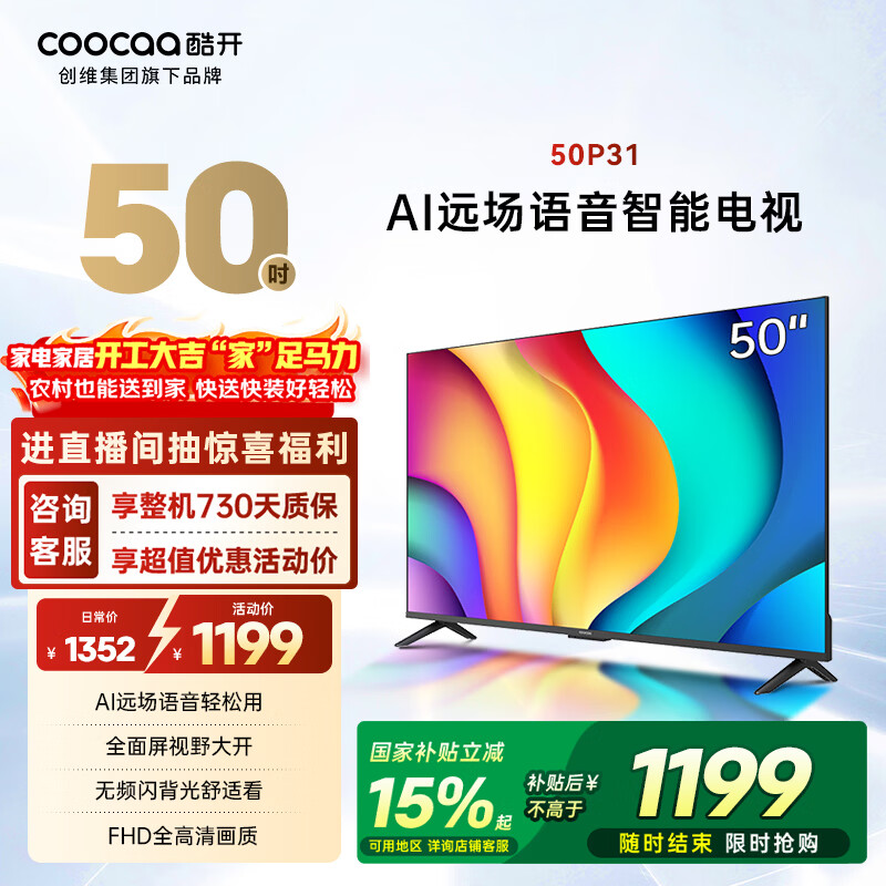 酷开经济款 创维 P31系列 50英寸 全高清超薄全面屏 节能护眼智慧屏 平板游戏液晶电视机以旧换新50P31