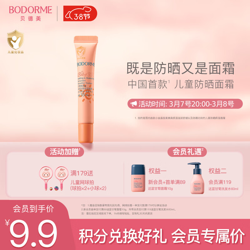 贝德美儿童防晒霜隔离紫外线婴儿宝宝专用防晒乳冰爽清透防晒面霜10g