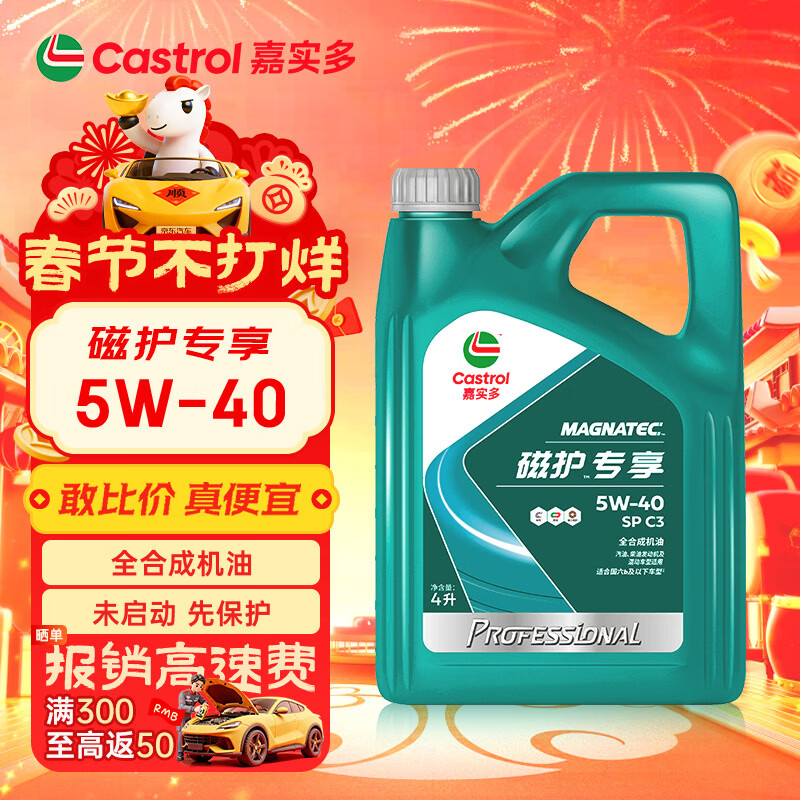 ��ʵ�ࣨCastrol��ȫ�ϳ������� �Ż�ר��API SP/C3 5W-40 4L ��������