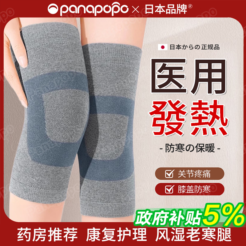 Panapopo医用护膝保暖关节炎半月板损伤积液备长炭自发热膝盖老寒腿防寒