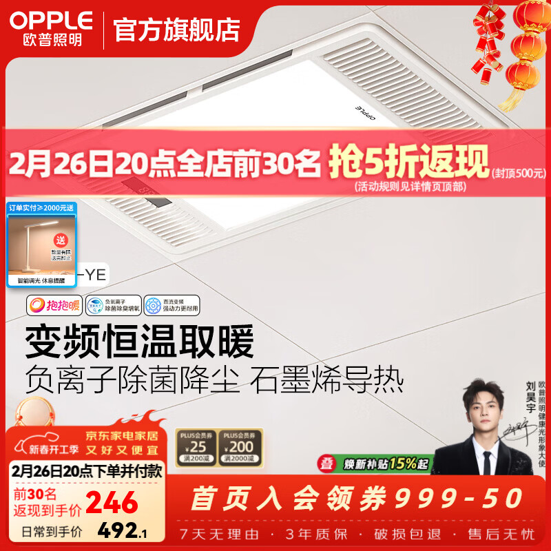 欧普照明（OPPLE）智能风暖浴霸五合一取暖器暖风机取暖照明排换气一体浴室卫生间 A调温款【F1209-YE】空调式恒温|石墨烯|除菌