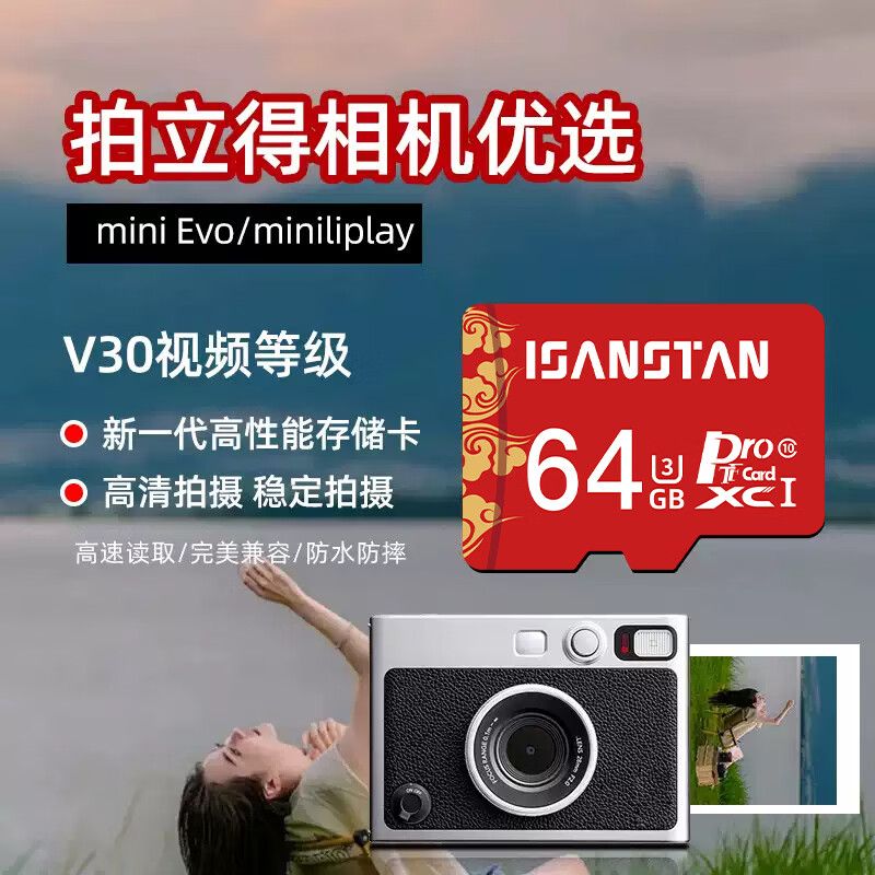 ISANSTAN拍立得相机内存卡适用于LiPlay高速TF卡富士mini evo存储卡ccd儿童相机存储卡 【32G】适用于拍立得相机专用高速卡+送读卡器