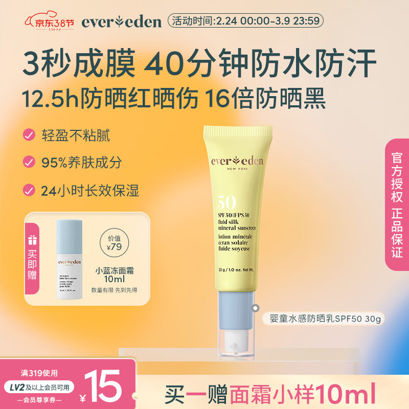 EVER EDEN 安唯伊婴儿防晒霜 儿童安全纯物理防晒SPF50 30g/支