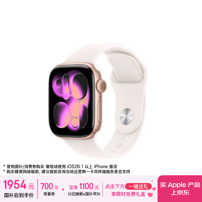 Apple/苹果 【情人节】Watch S11 智能手表GPS款42毫米玫瑰金色铝金属表壳淡桃粉色运动型表带S/M