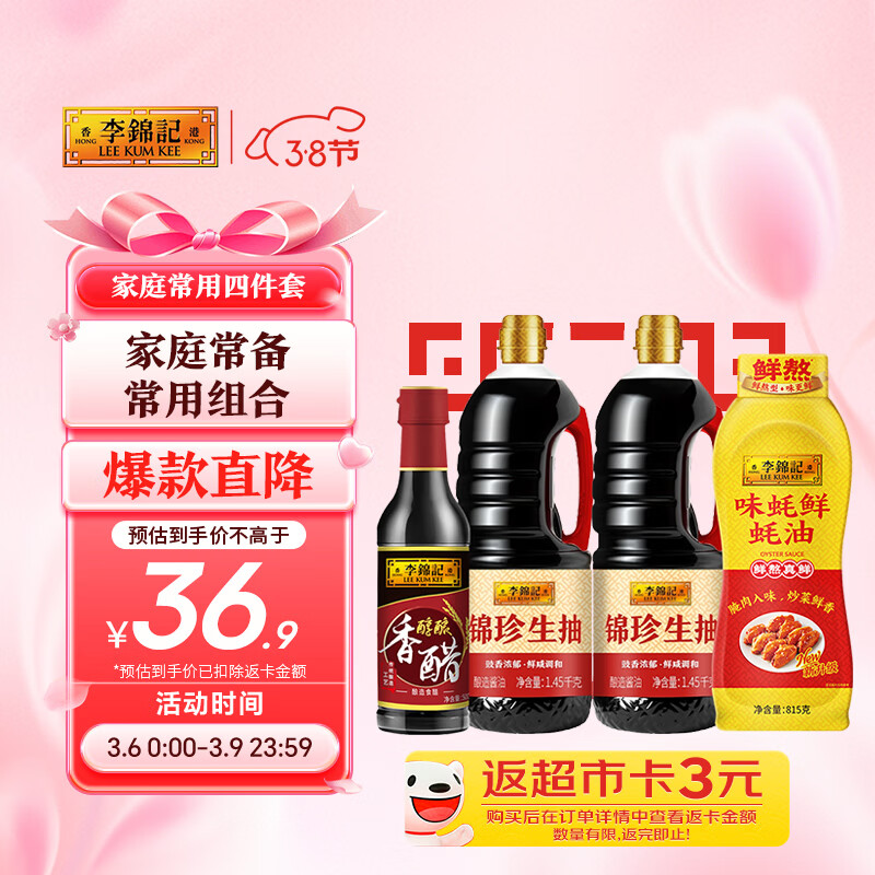 自营李锦珍家庭4件套约4.8kg，Plus会员仅需20.9元