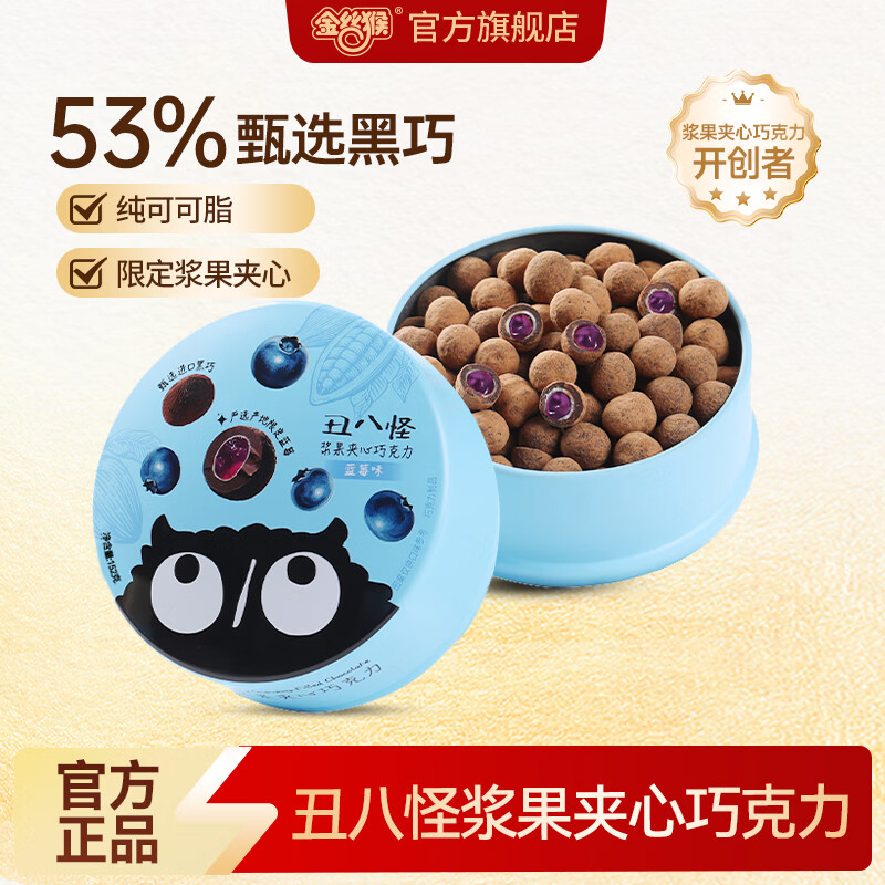 丑八怪蓝莓浆果夹心巧克力豆 152g  纯可可脂 一口爆浆 醇香 喜礼伴手礼