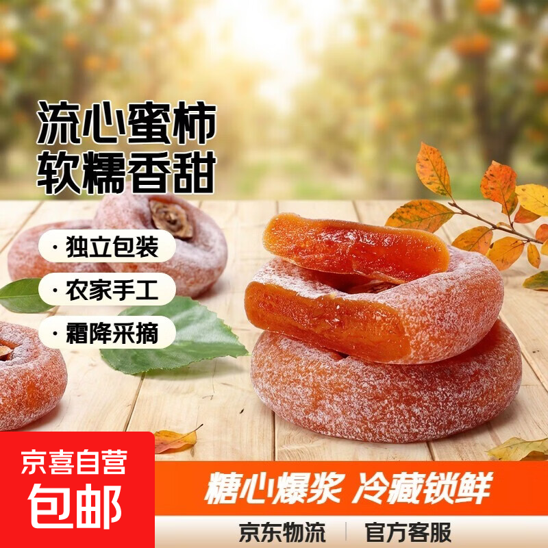 正宗流心柿饼独立包装广西农家霜降糖心吊柿圆柿饼批发整箱沙梨 软糯香甜/糖心圆蜜柿：量少200g