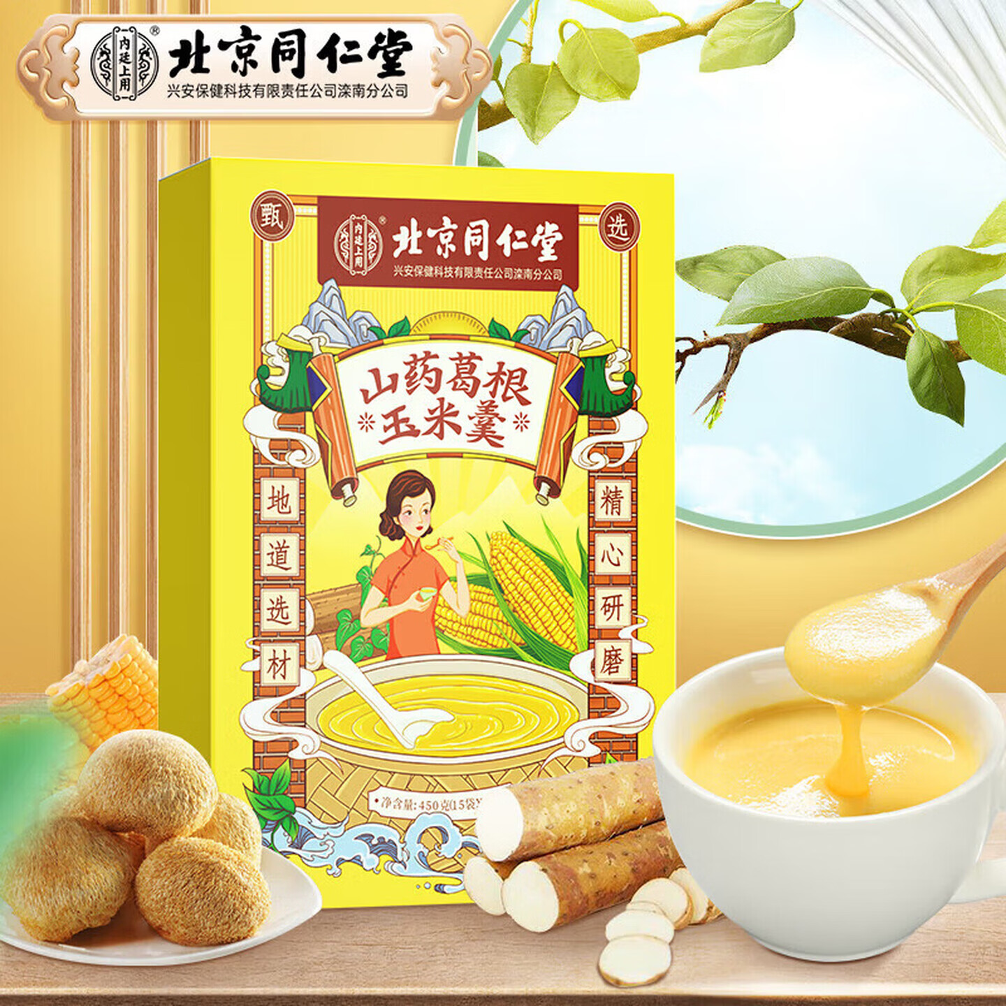 内廷上用山药葛根玉米羹糊早餐冲饮代餐粉饱腹养胃即食轻食代餐 【1盒体验装】15袋/盒