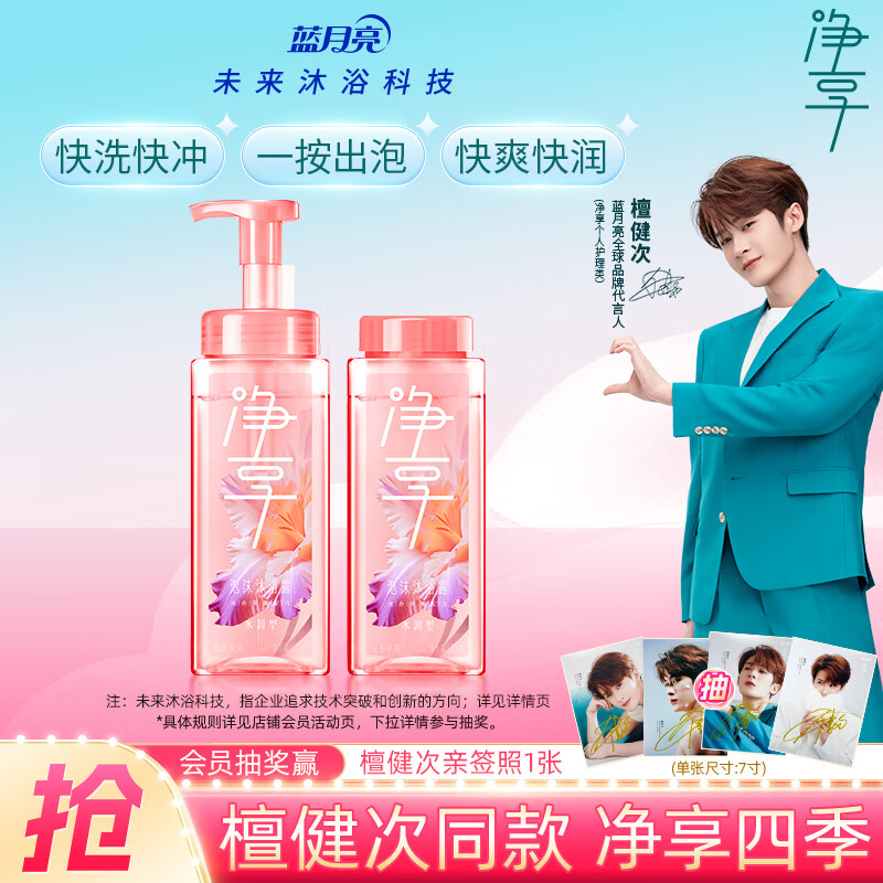 蓝月亮净享泡沫沐浴露 520ml*2 茉莉柚香 保湿嫩肤 添加氨基酸表活成分