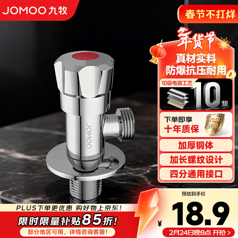 九牧（JOMOO）304不锈钢角阀4分接口防爆防裂不锈钢角阀加厚全铜三角阀八字阀 【304不锈钢】单热角阀44097