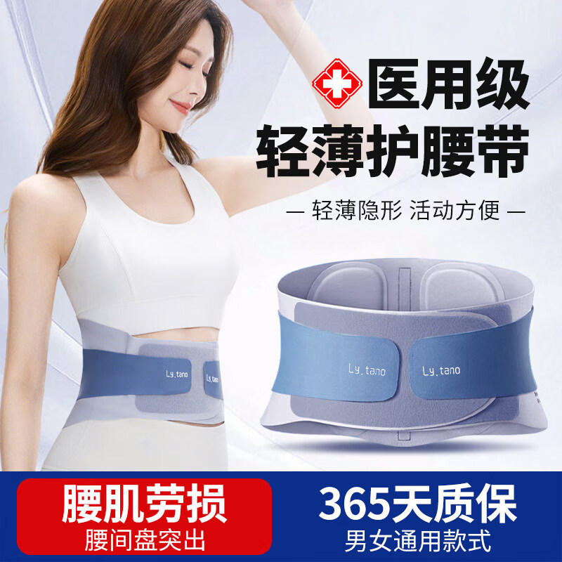 辽远夏季薄款护腰带男女士医用腰间盘突出腰肌劳损腰部支撑腰围腰托 XL码（推荐腰围95-104cm）