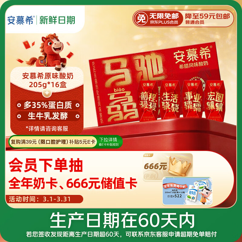 伊利【新鲜日期】安慕希希腊风味酸奶原味205g*16盒 礼盒装常温酸奶