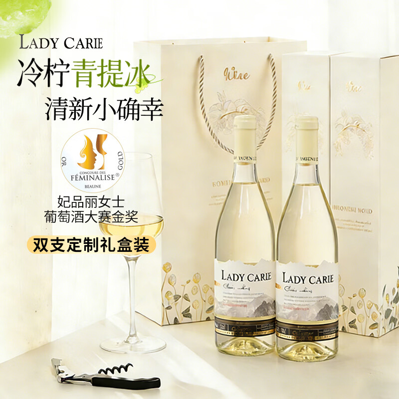 卡尔夫人（LadyCarle）法国进口白葡萄酒霞多丽甜白葡萄酒原酒进口 送礼礼盒装750ml*2