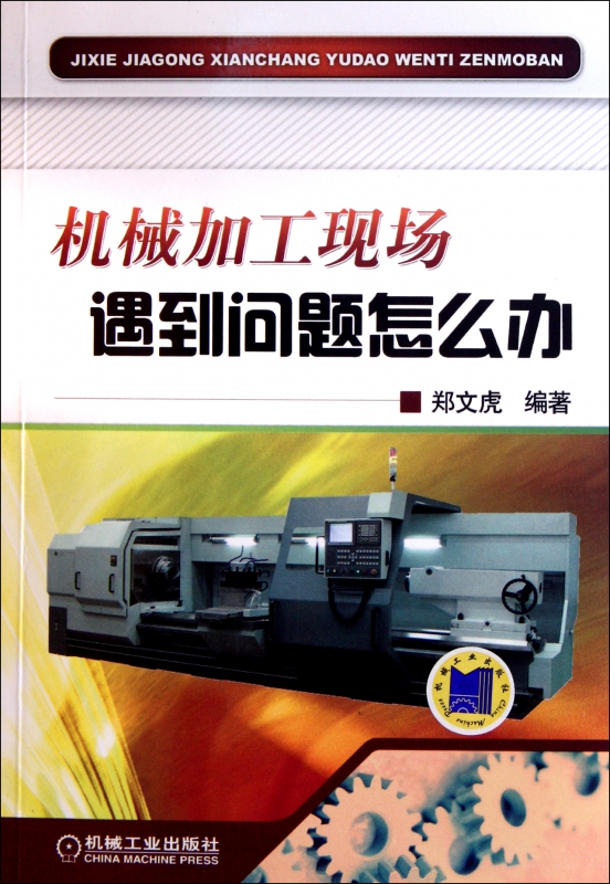 机械加工现场遇到问题怎么办