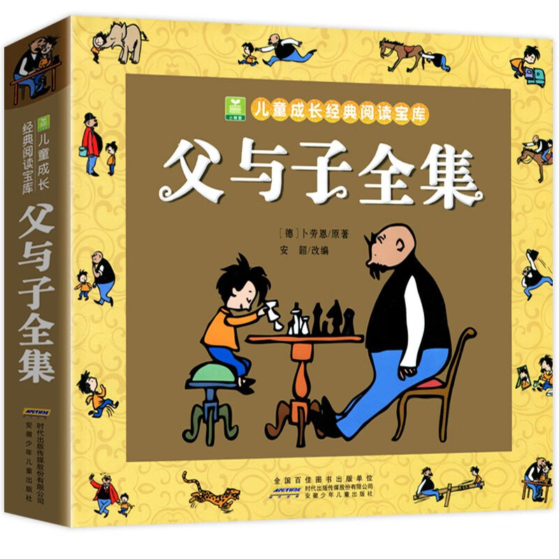 父与子全集彩色注音版漫画书 二年级上正版完整版 小学生12年级课外书彩图一二三年级课外阅读书籍