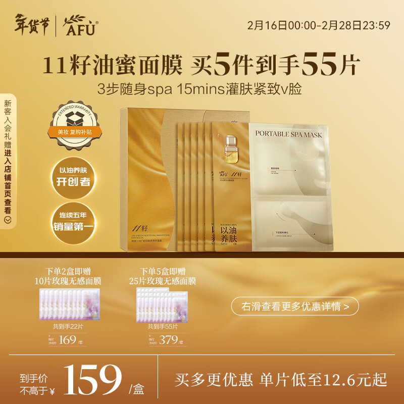 阿芙11籽淡纹紧致精华油蜜面膜（3g+25ml+15ml）*6片/盒 女神节礼物