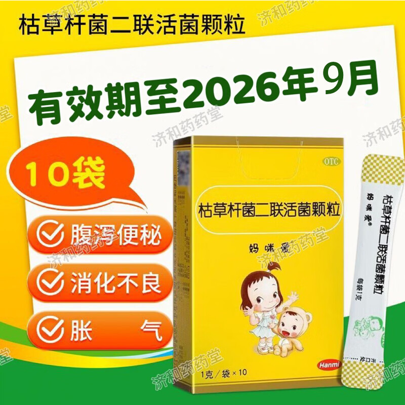 [妈咪爱]枯草杆菌二联活菌颗粒 1g*10袋 1盒装 1克*10袋/盒 26年9月过期